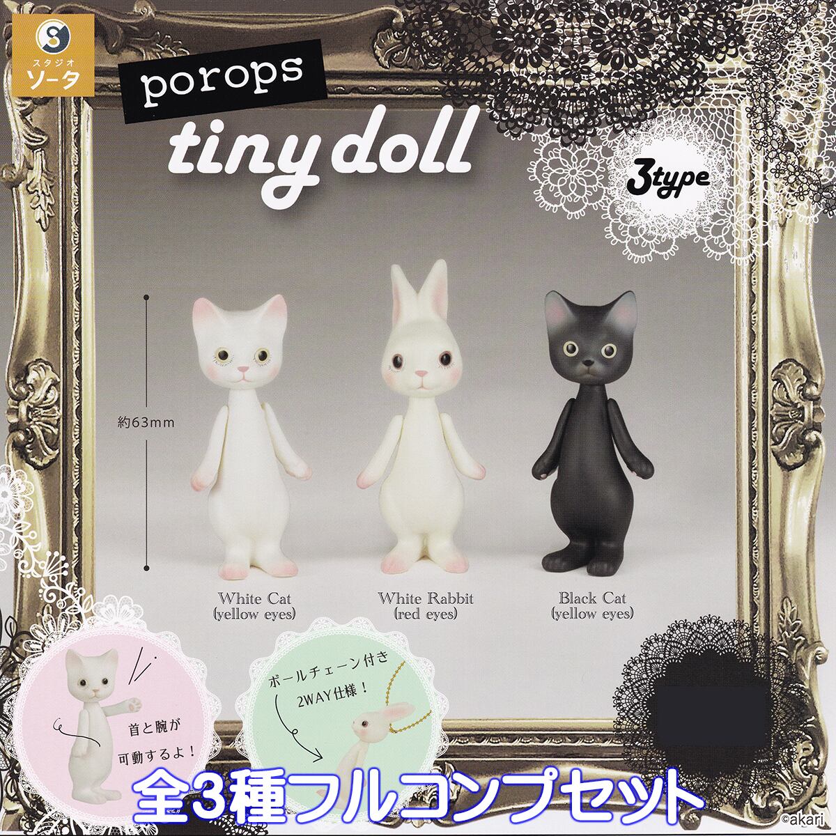 カプセルドール 猫 兎 狐 全15種 コンプリートセット Amazon