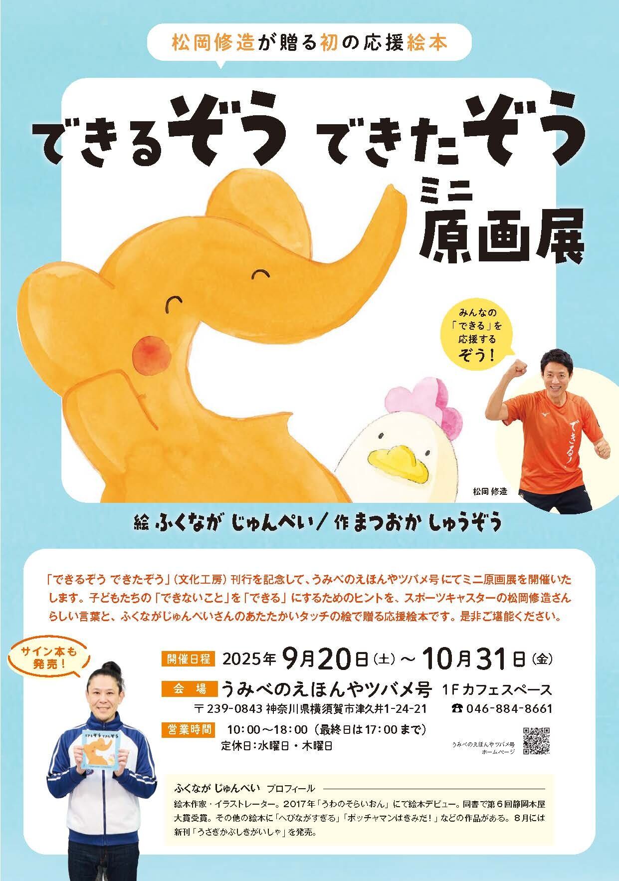 絵本『できるぞう できたぞう』 | B books by bunkakobo