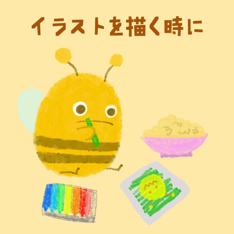 イラストを描くときの相棒に！