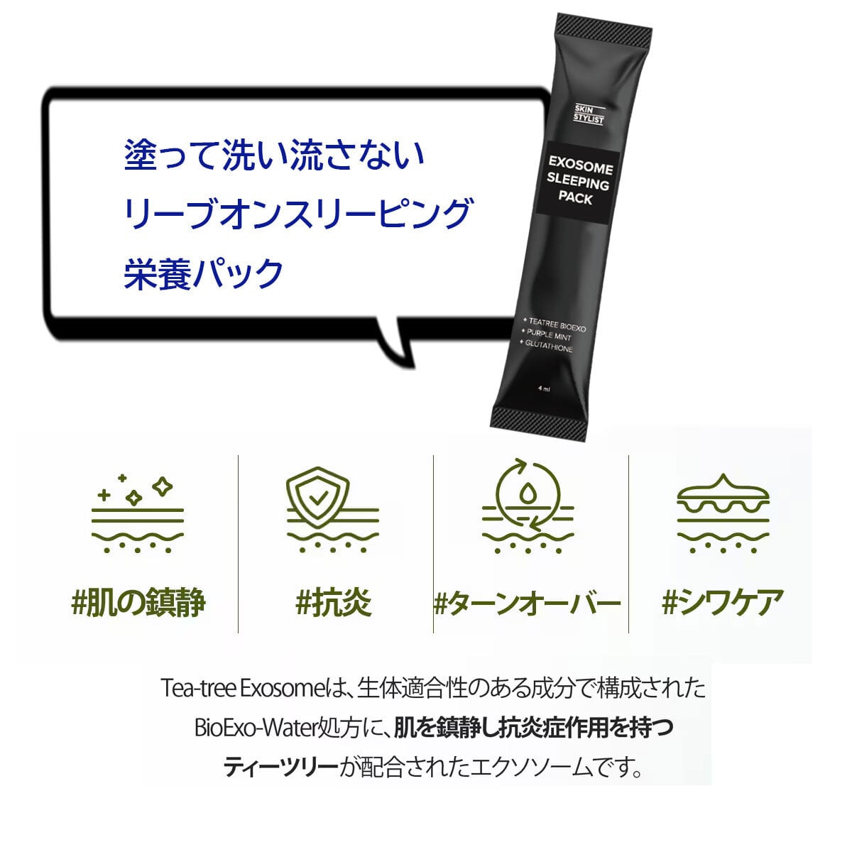 TOXNFILL EXOSOME SLEEPING PACK 7EA/エクソソームスリーピングパック