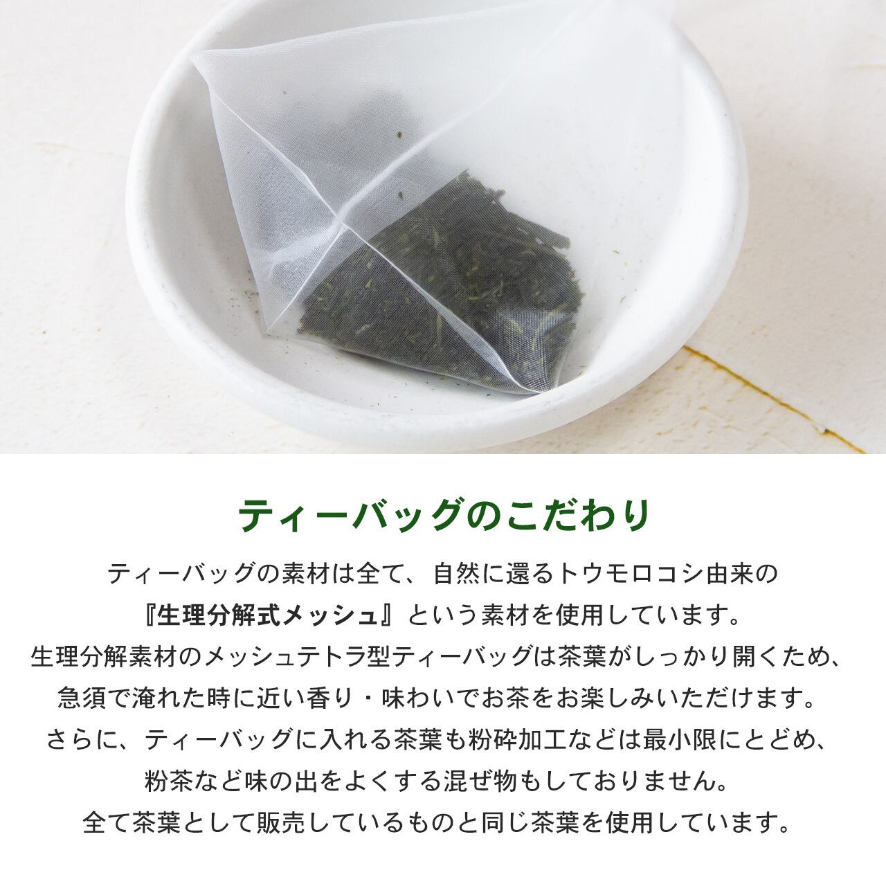 手軽に始める日本茶LIFE！＞お茶っぱTB定期便（定期20個版） | 狭山茶