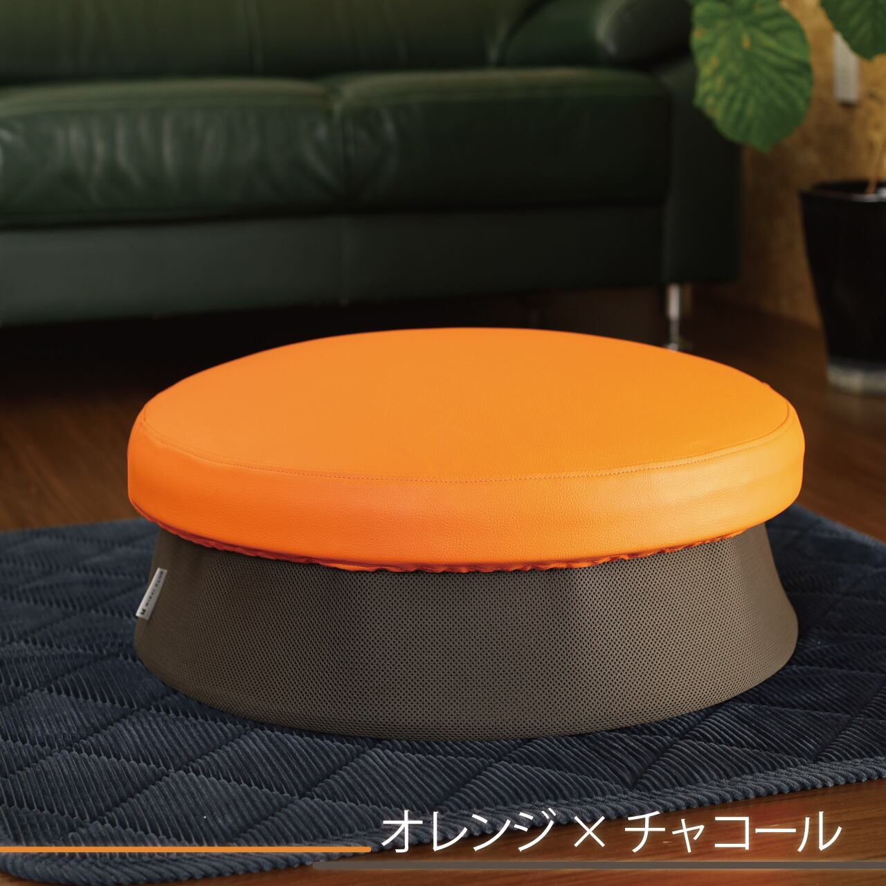 オレンジ×チャコール