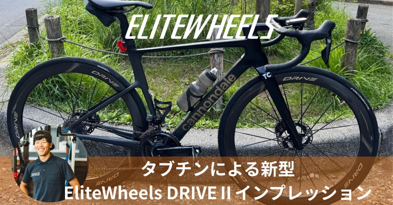 新型】 EliteWheels DRIVE Ⅱ 【ワイドリム】 | BARACAN｜ロードバイク
