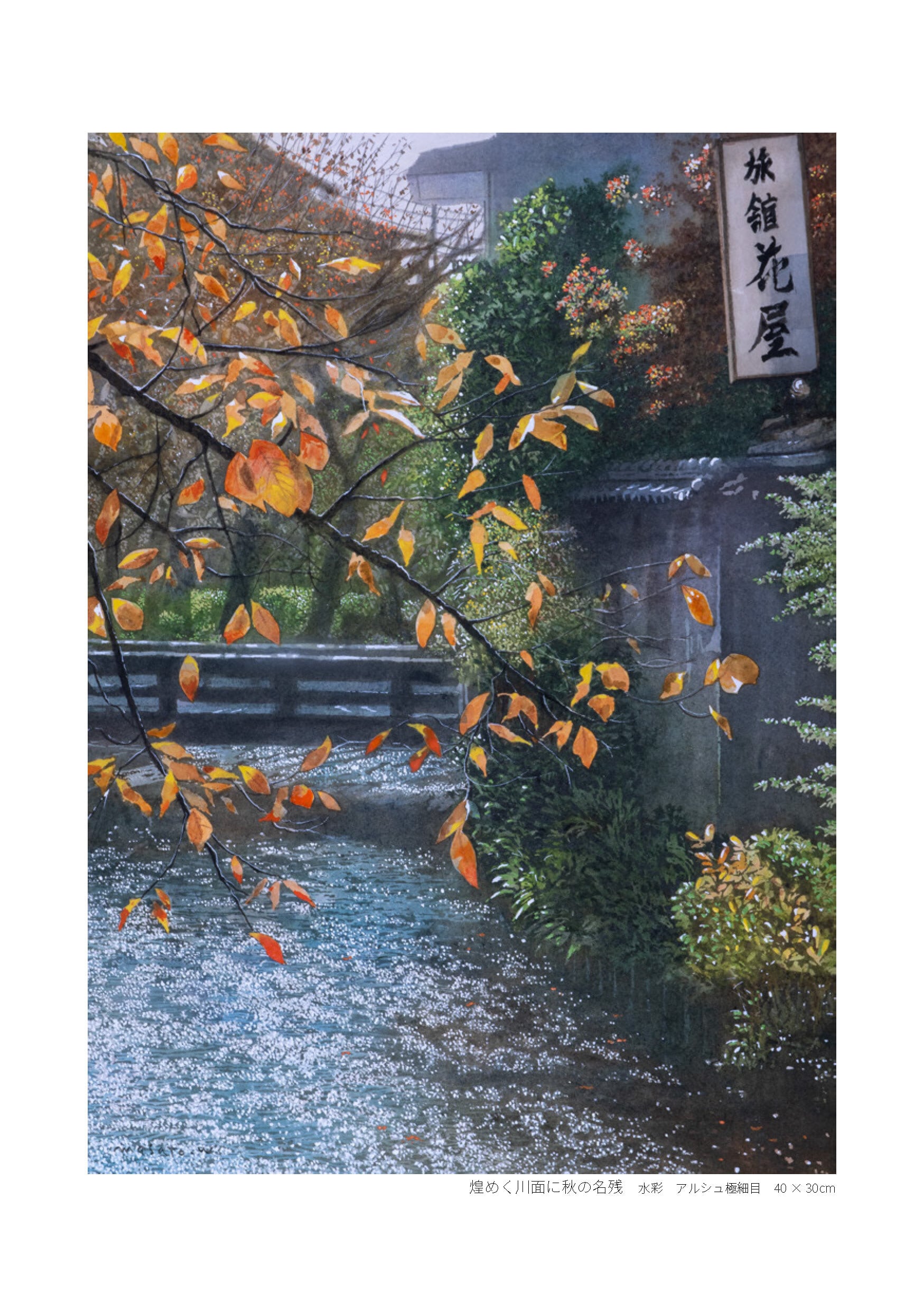 水彩画　　散策2  8号 水彩画 散策2 8号