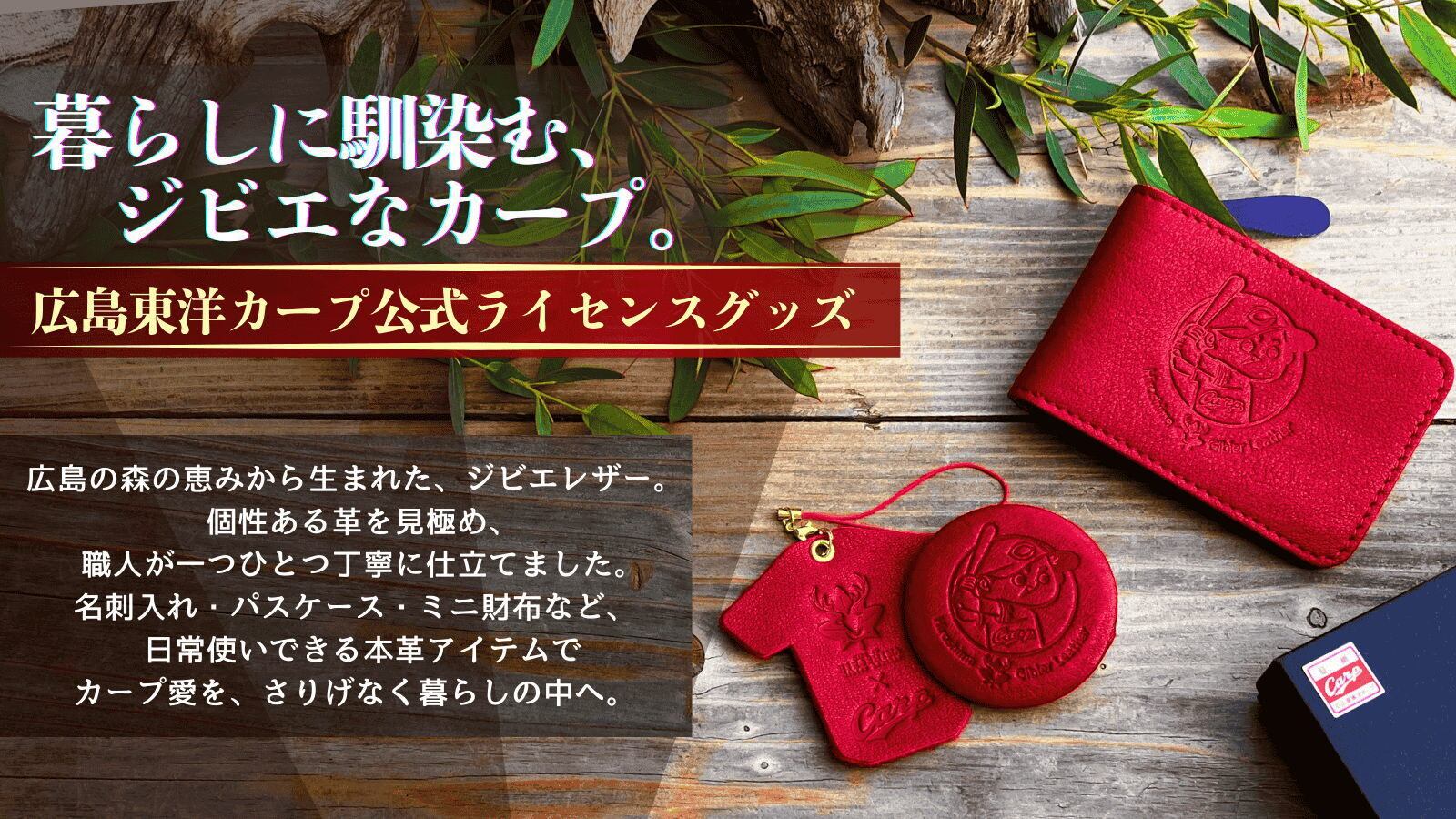 残り僅か！【広島ジビエレザー×カープ】鹿革 5連キーケース｜カープ