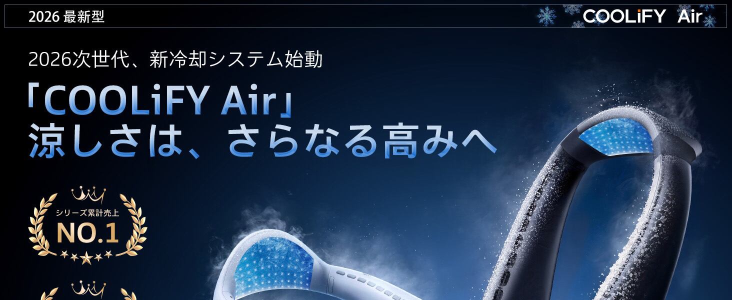 TORRAS（トラス）COOLiFY Air ネッククーラー 【2026年モデル・首