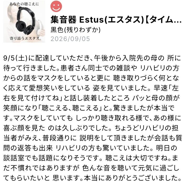 集音器 Estus(エスタス)【タイムセール】 | Estusショップ