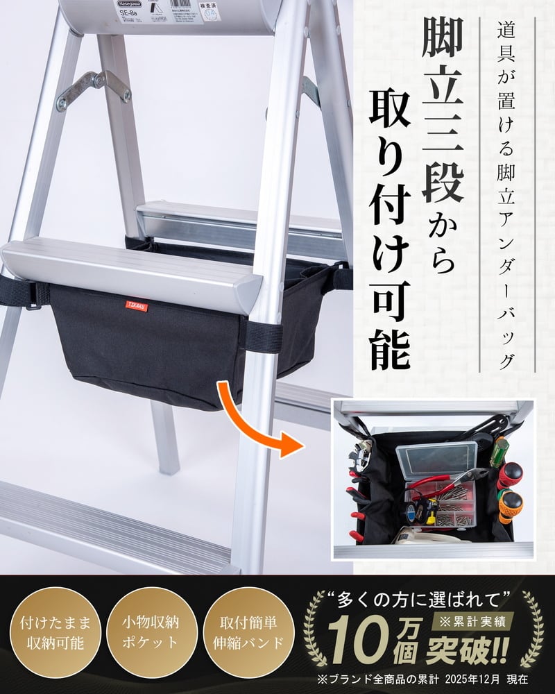 脚立アンダーバッグ 折りたたみ 脚立用 小物入れ 工具入れ 工具バッグ