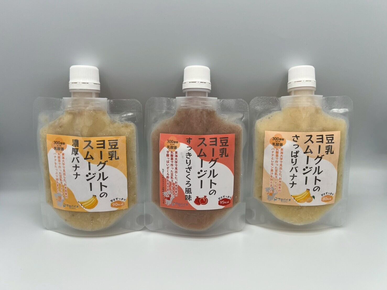 飽きがこない三種の味