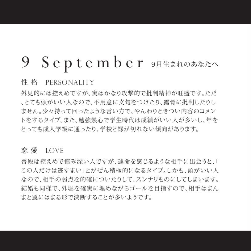 9月