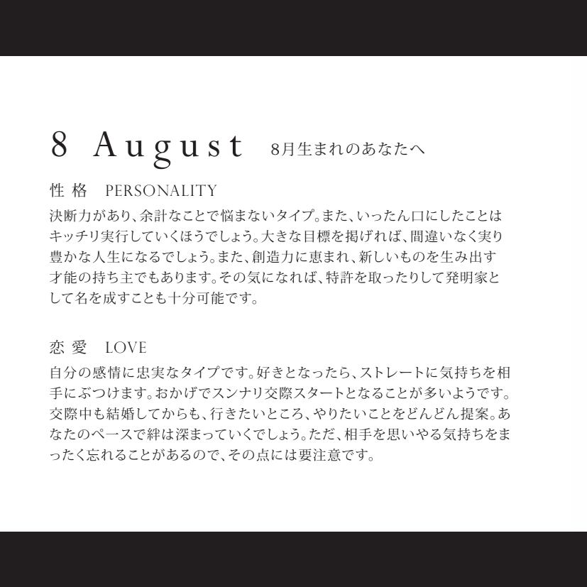 8月