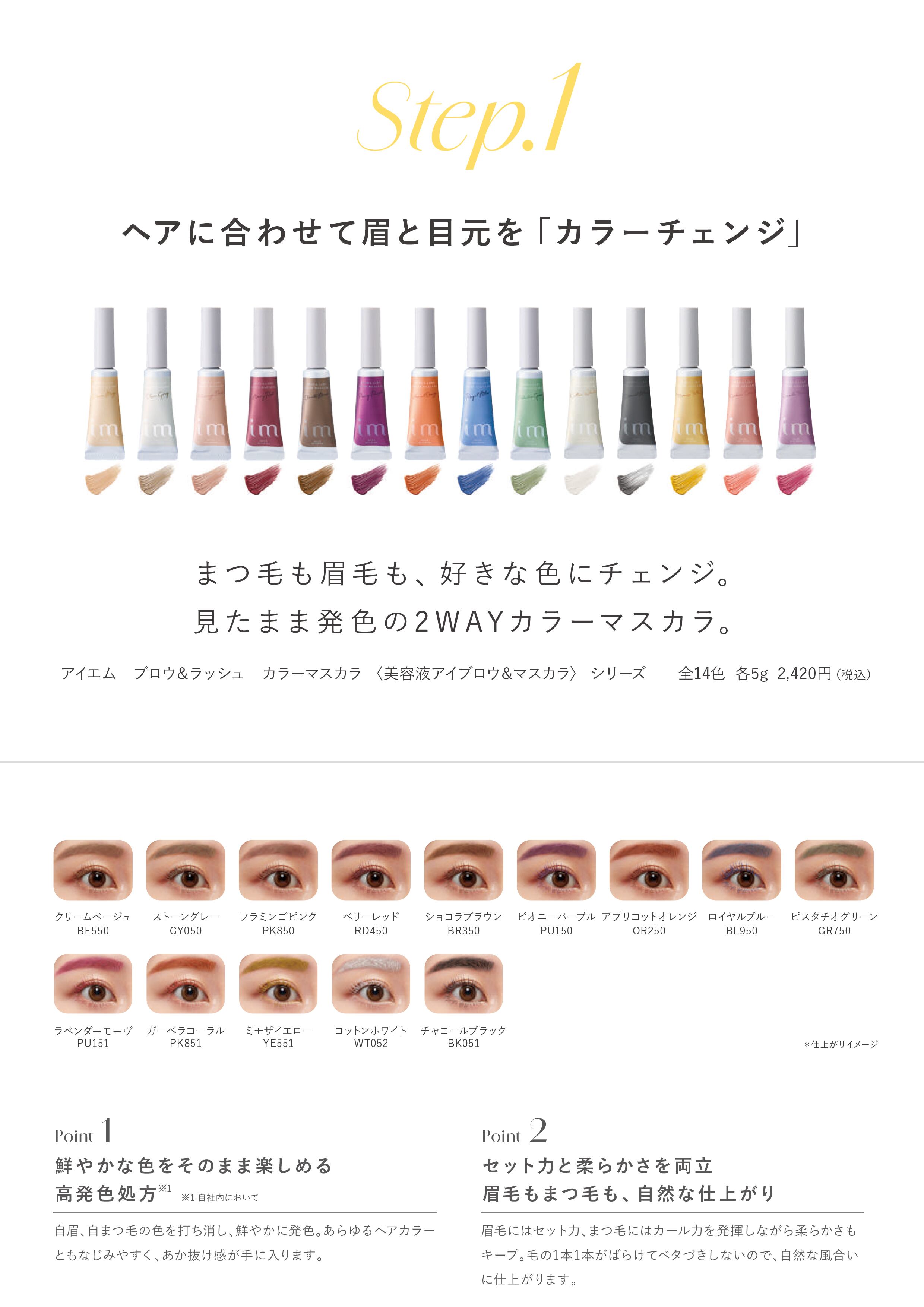 ミルボン im アイエム ブロウ＆ラッシュ カラーマスカラ ロイヤル