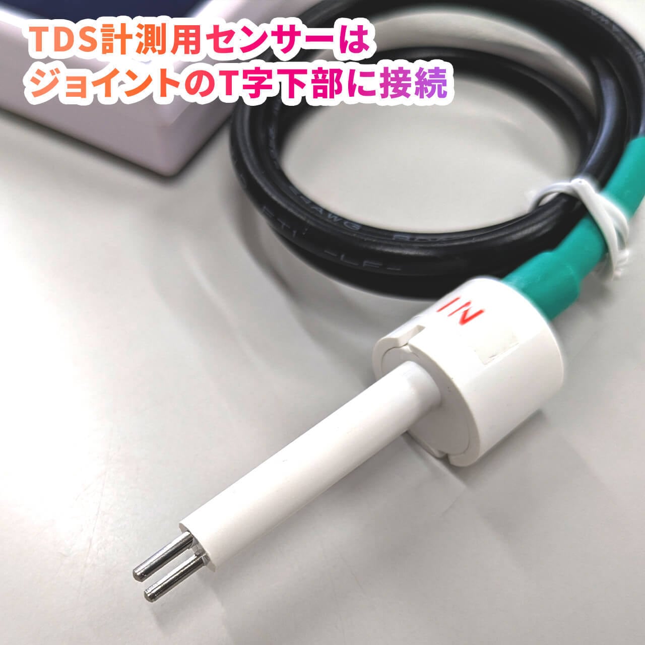 インラインTDSメーター（純水器対応ジョイント付属） | 洗車