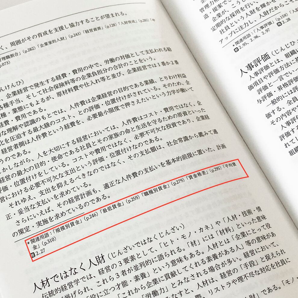 《関連用語や推薦図書も見つけやすい》