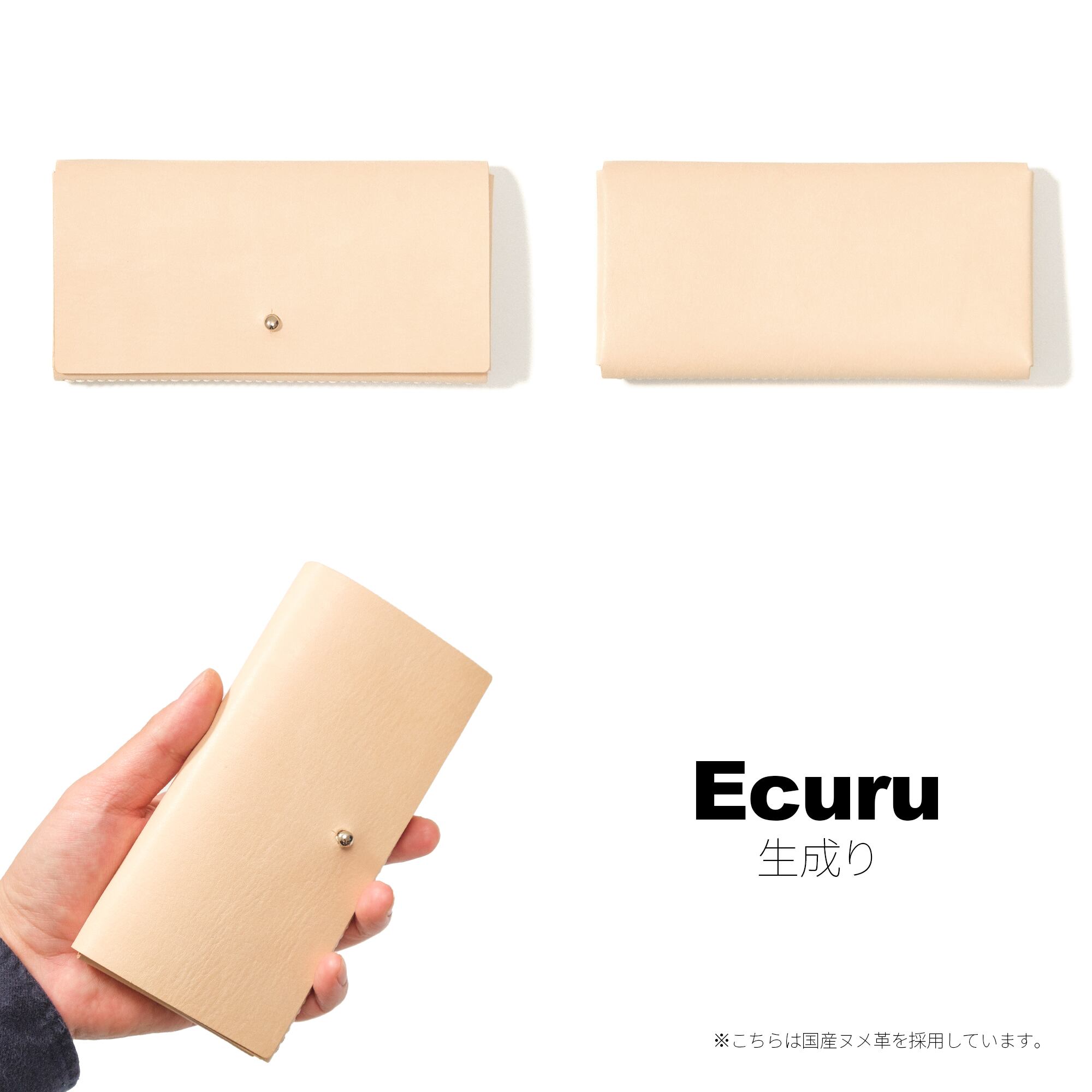 生成り（国産ヌメ革）