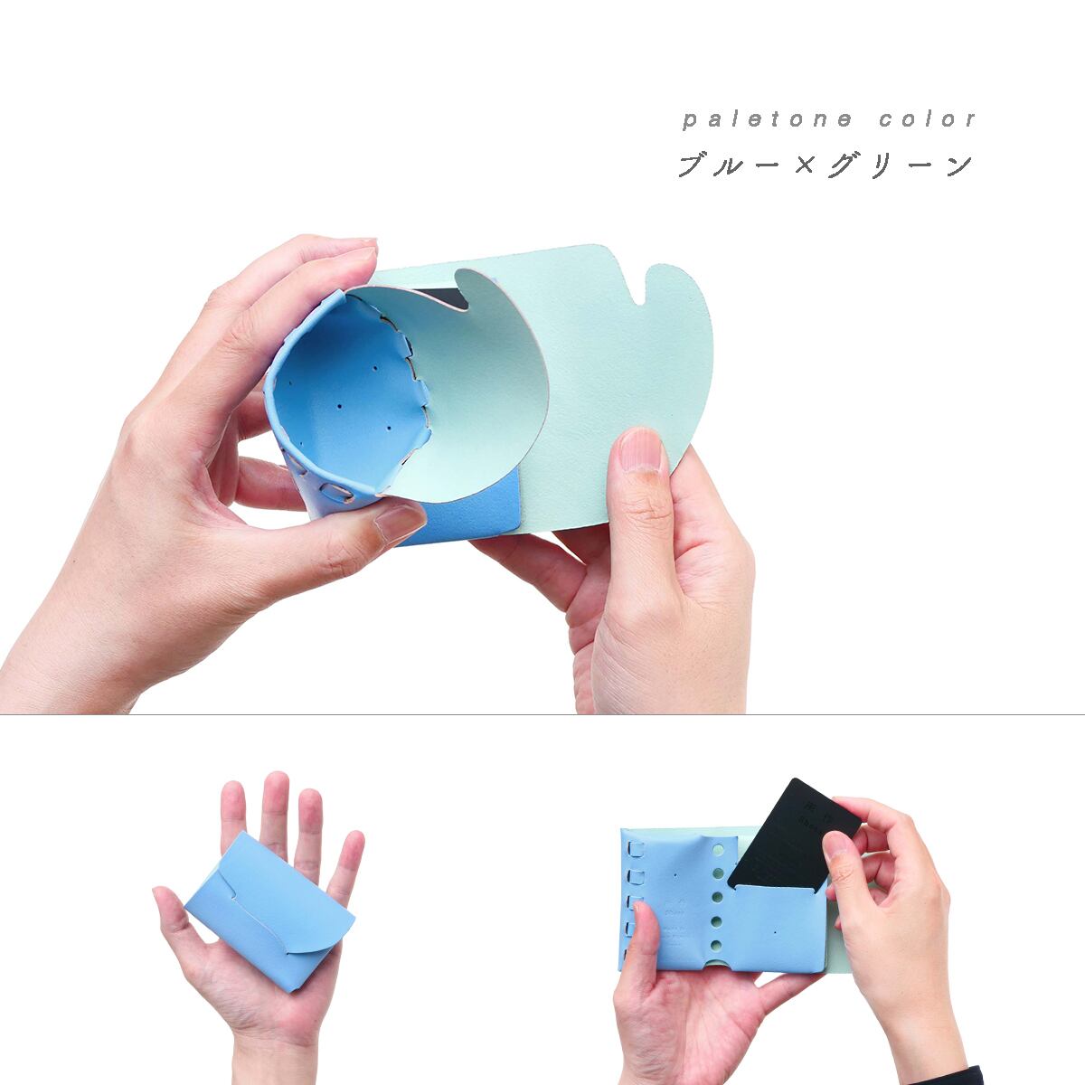 ブルー×グリーン