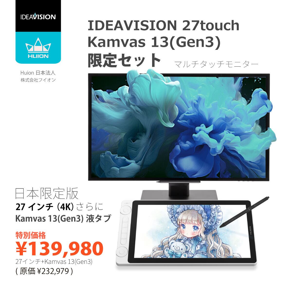 HUION 液タブ KAMVAS 13 (Gen3) - 日本・台湾限定版 Kamvas 13 (Gen3)-日本＆台湾限定版 | Huion日本法人公式ストア