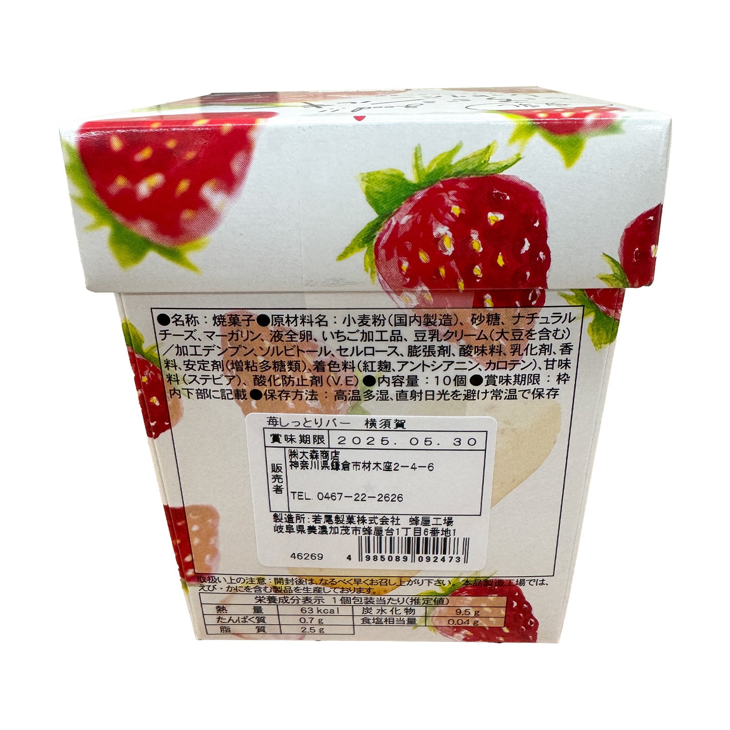 豆乳いちごシルキーしっとりバー 横須賀 | 横須賀市観光協会お土産