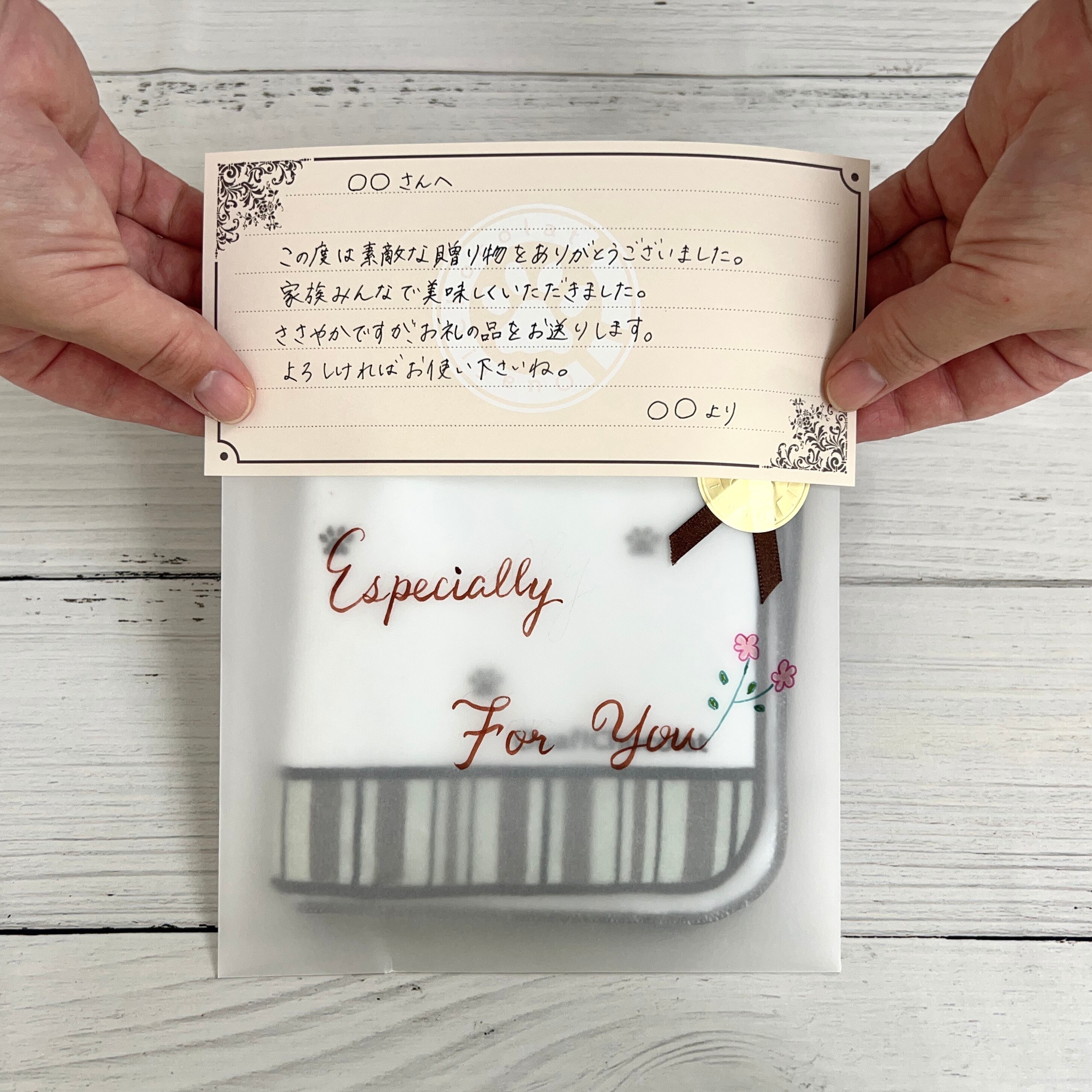 ギフトに添えて