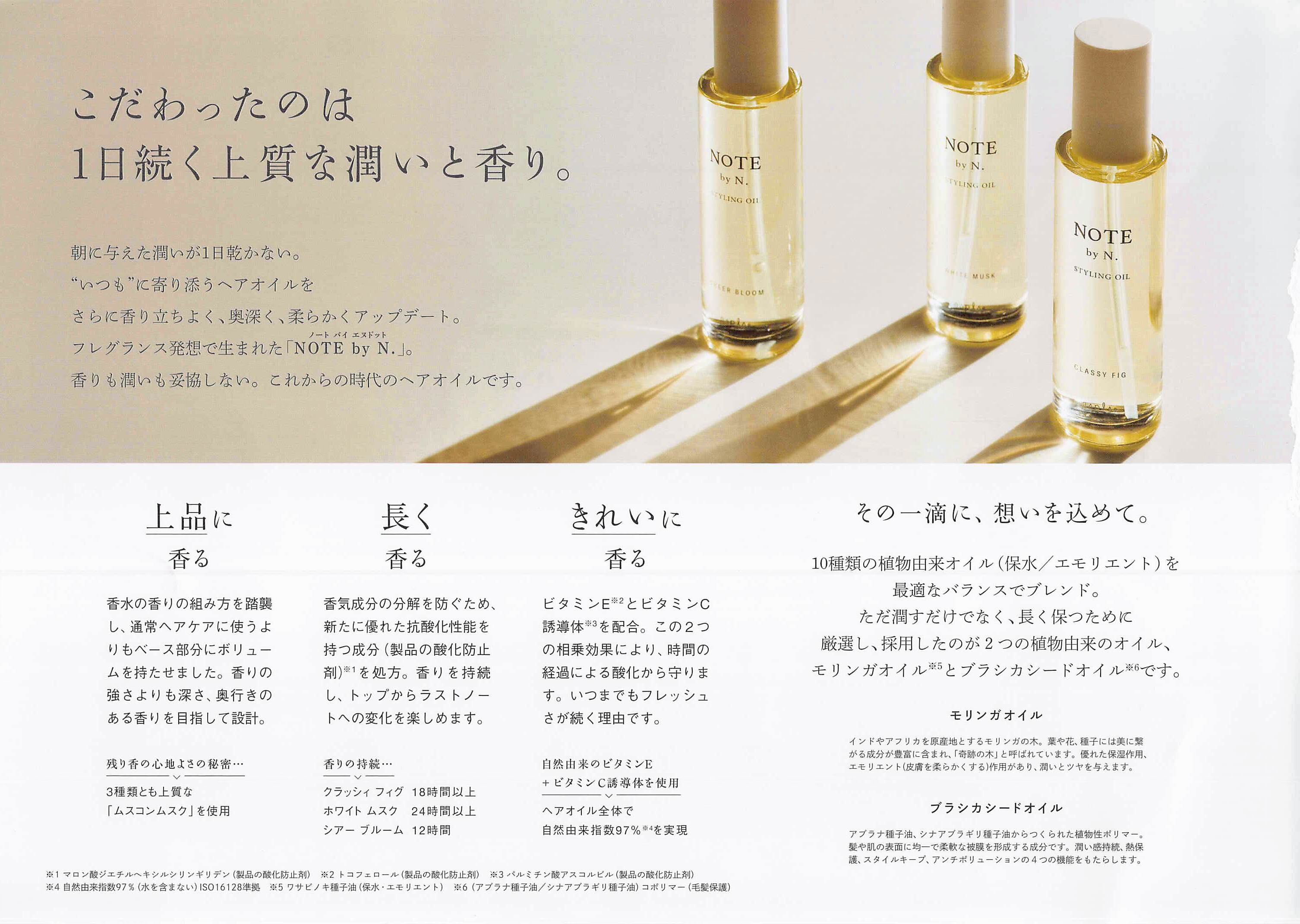 NOTE by N. 100mL NOTE by N.オイル 100mL NOTE by N. STYLING OIL