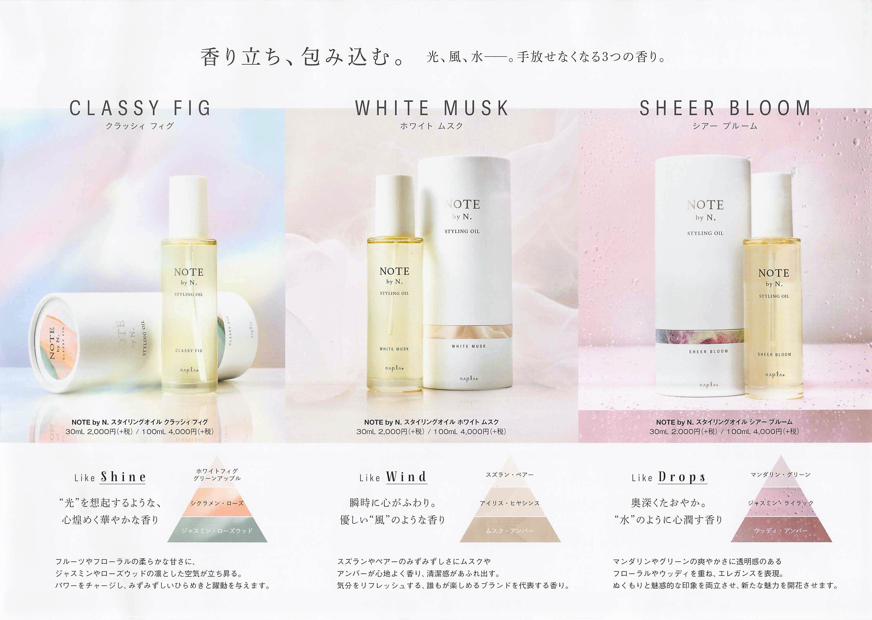 お試しサイズ】NOTE by N. 30ml NEW NOTE by N.オイル 30mL NOTE by N