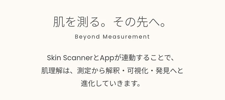SKIN SCANNER (スキンスキャナー) | BELLATECH