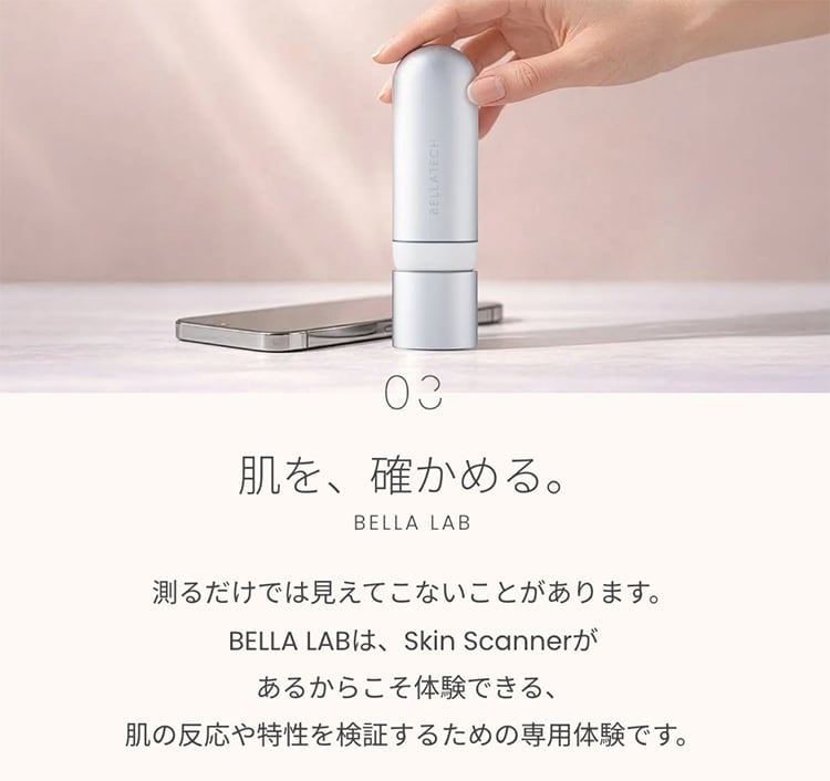 SKIN SCANNER (スキンスキャナー) | BELLATECH