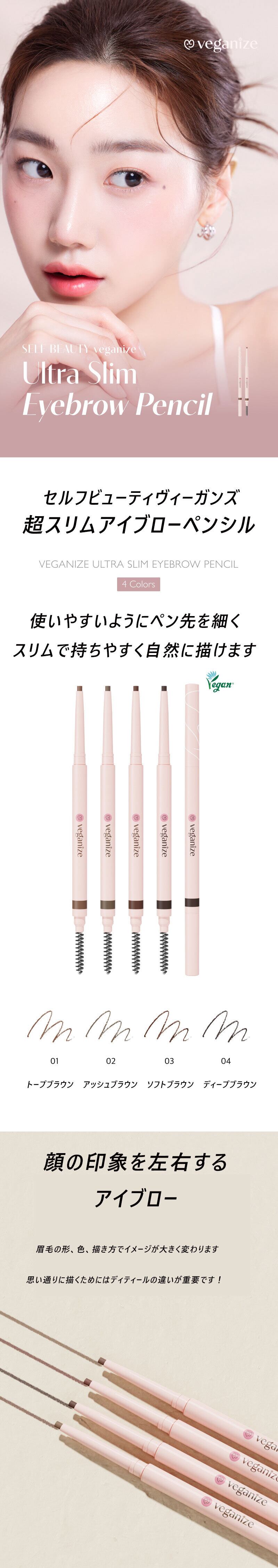 veganize ビーガイズ1.5mm超スリムアイブローペンシル まゆ墨4色