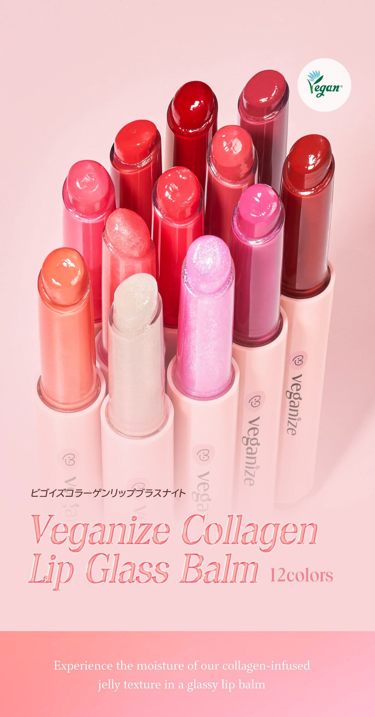 SELF BEAUTY Veganize ビーガナイズコラーゲンリップガラスバーム (12
