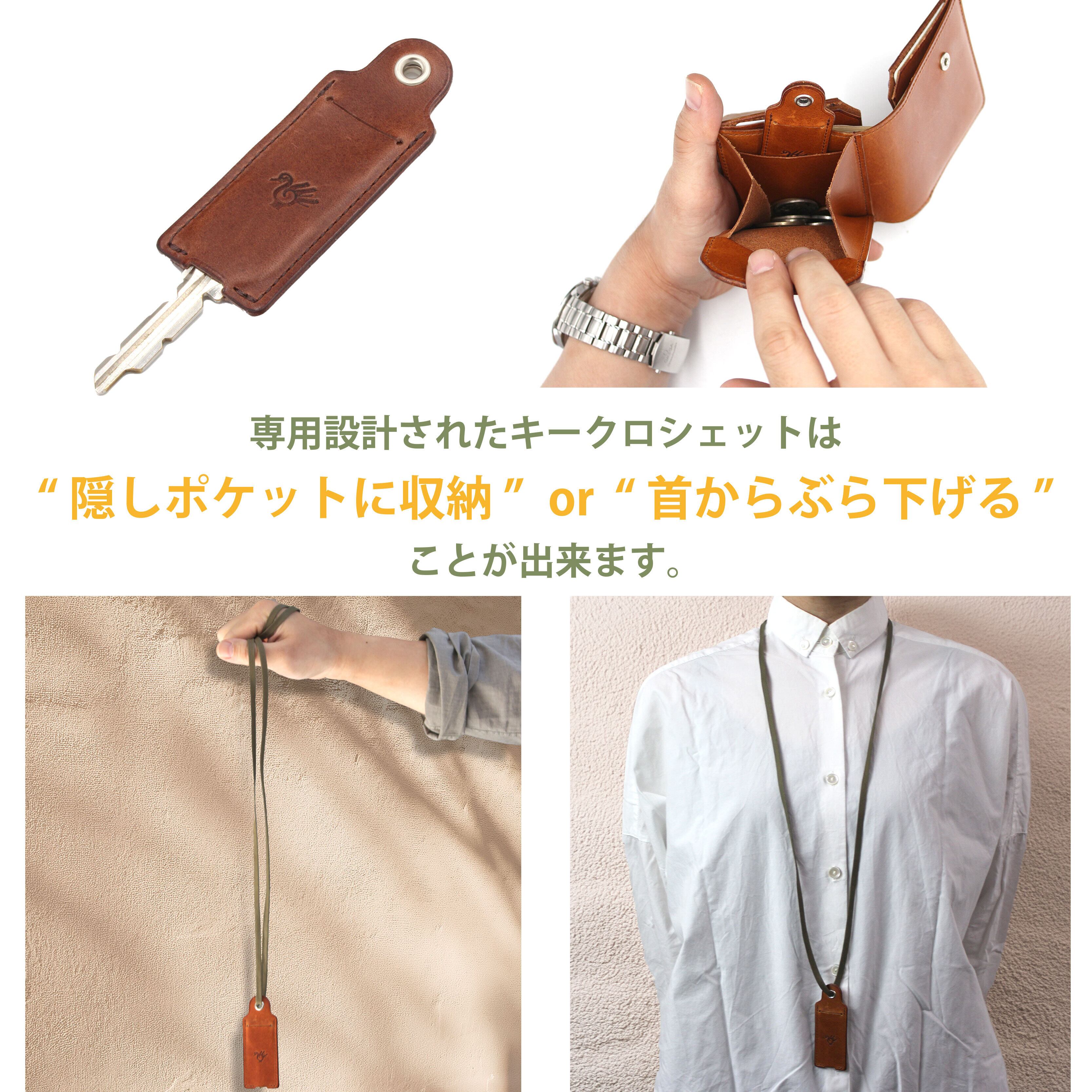 付属のキークロシェットについてNo.2