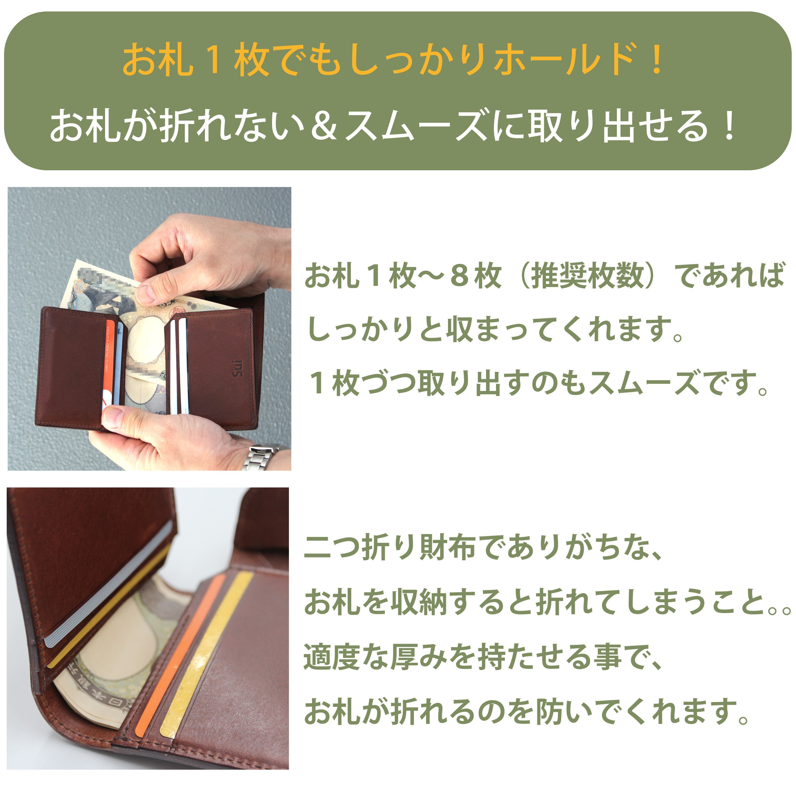 ビルスリーブ（お札収納部）の説明