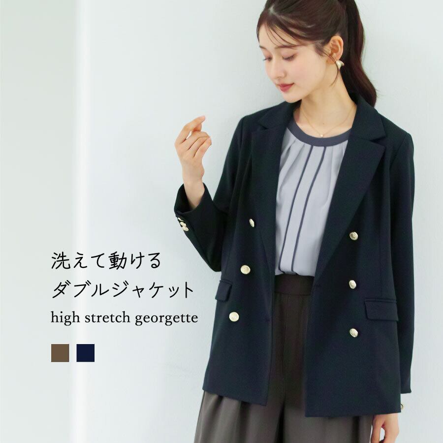 洗えて動けるワーママダブルジャケット【手洗いできるハイストレッチ