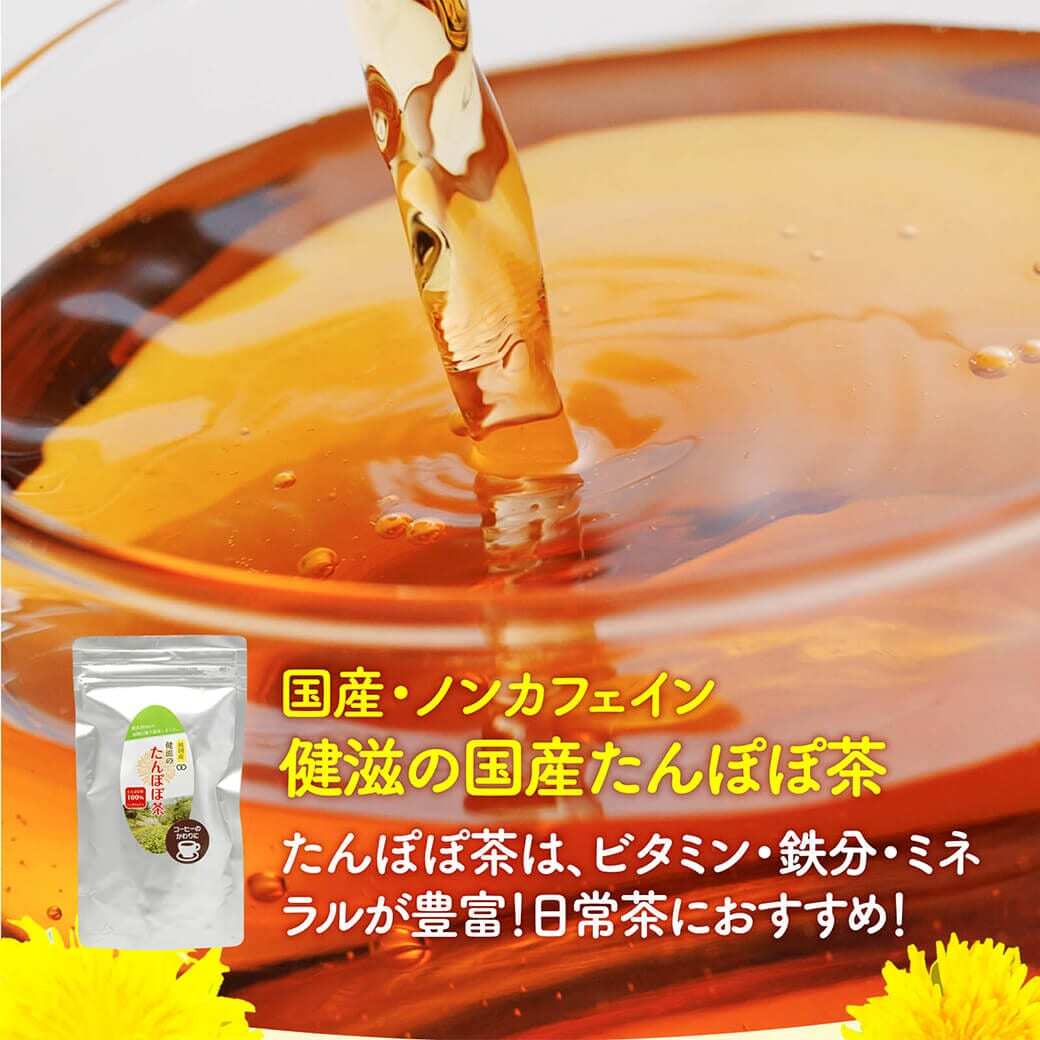 たんぽぽ10個 1/2 お試しパック】健滋の国産たんぽぽ茶（ティーバッグ10コ入