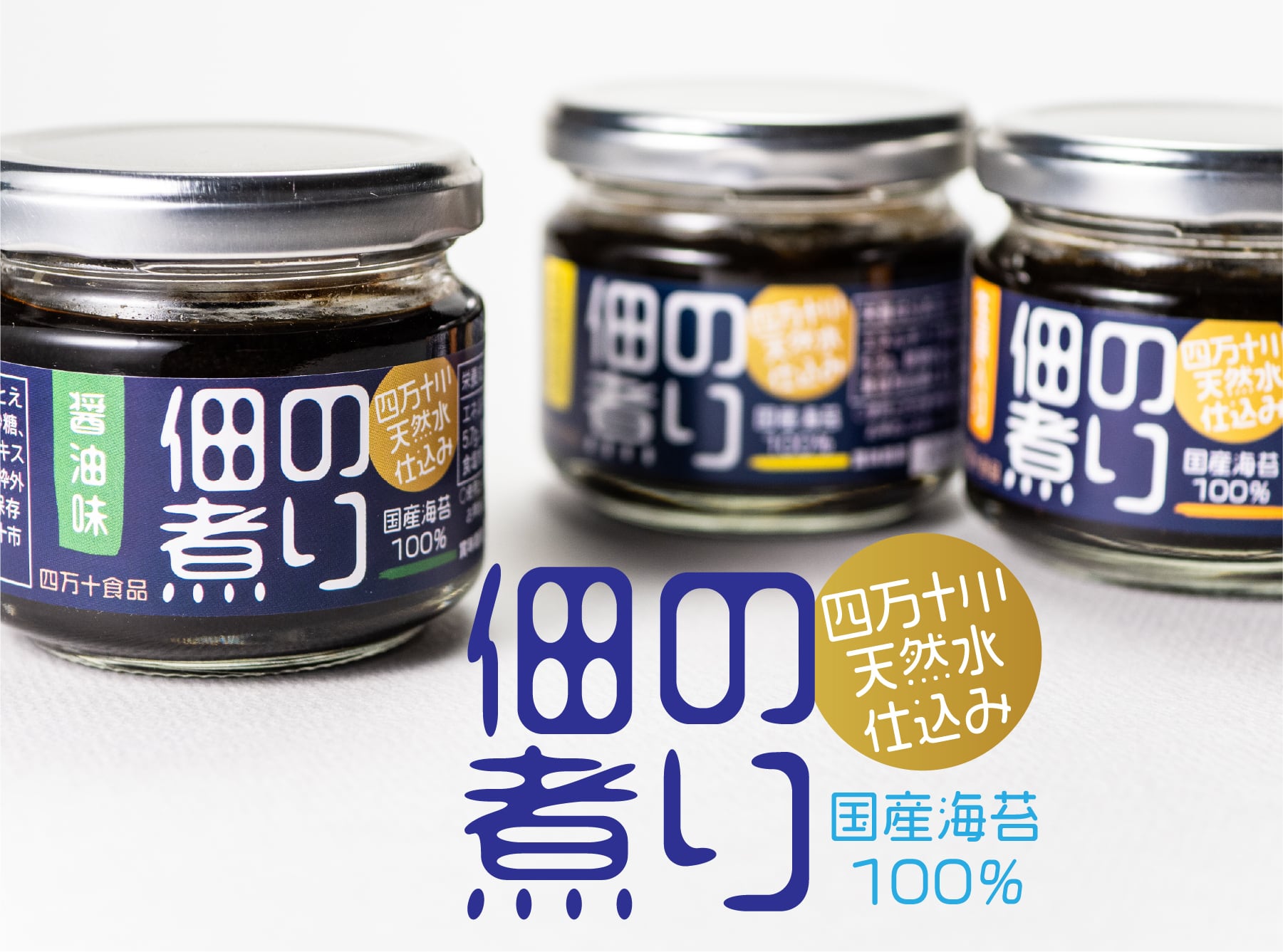四万十川天然水仕込み のり佃煮 | 四万十食品ストア