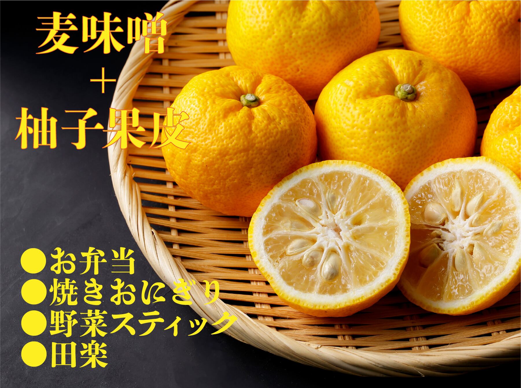 四万十柚子なめみそ（スティックタイプ20本入） | 四万十食品ストア