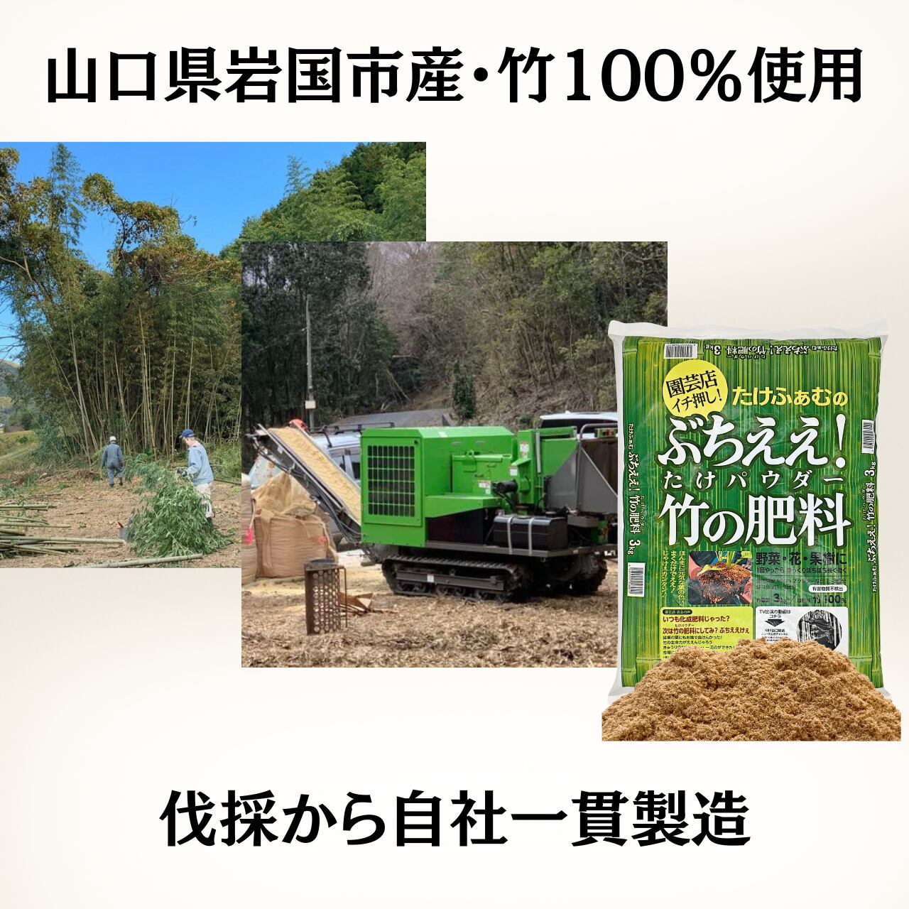 竹パウダー 3kg 国産（山口県岩国産）特殊肥料 土壌改良 家庭菜園 竹粉