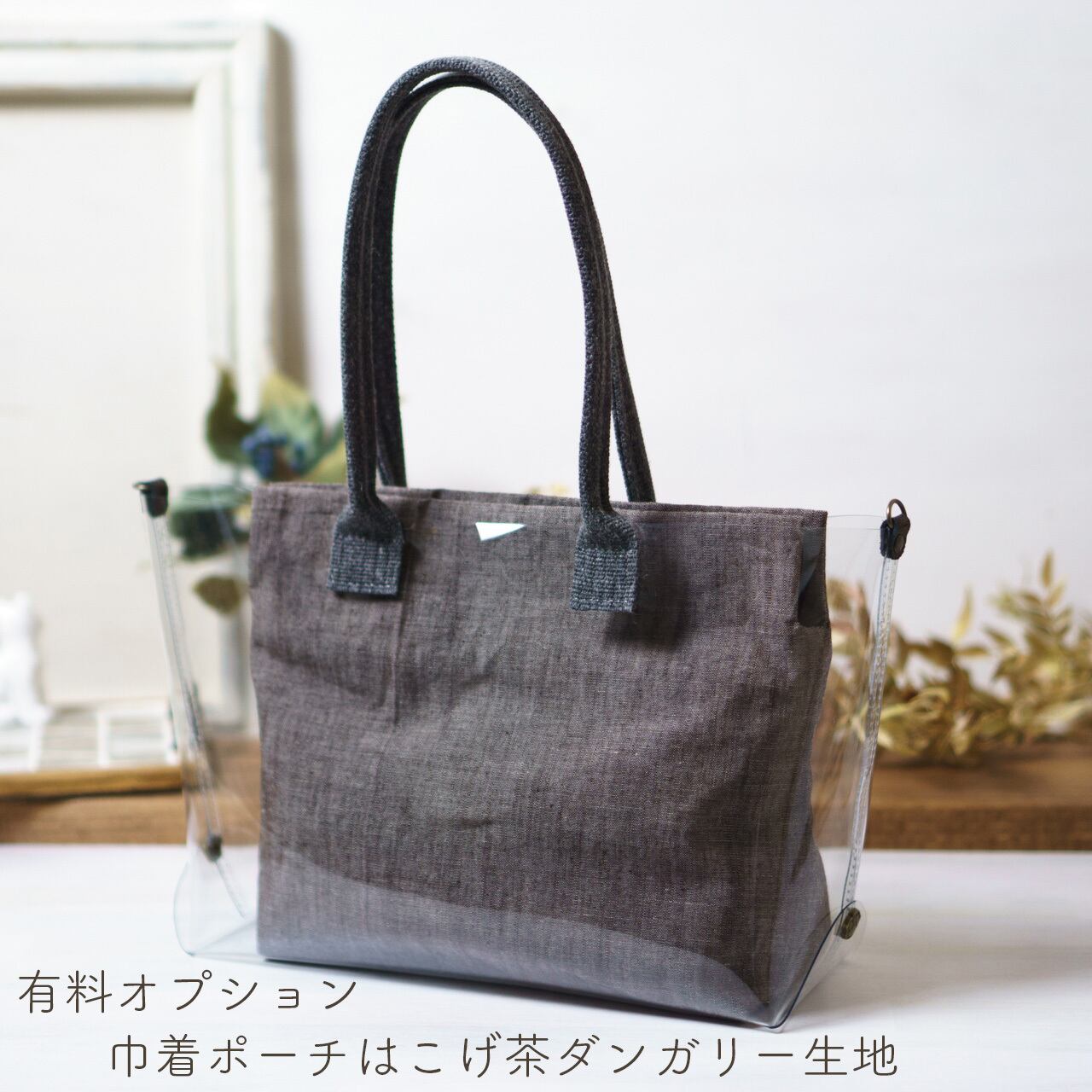 オプションの巾着ポーチを入れて