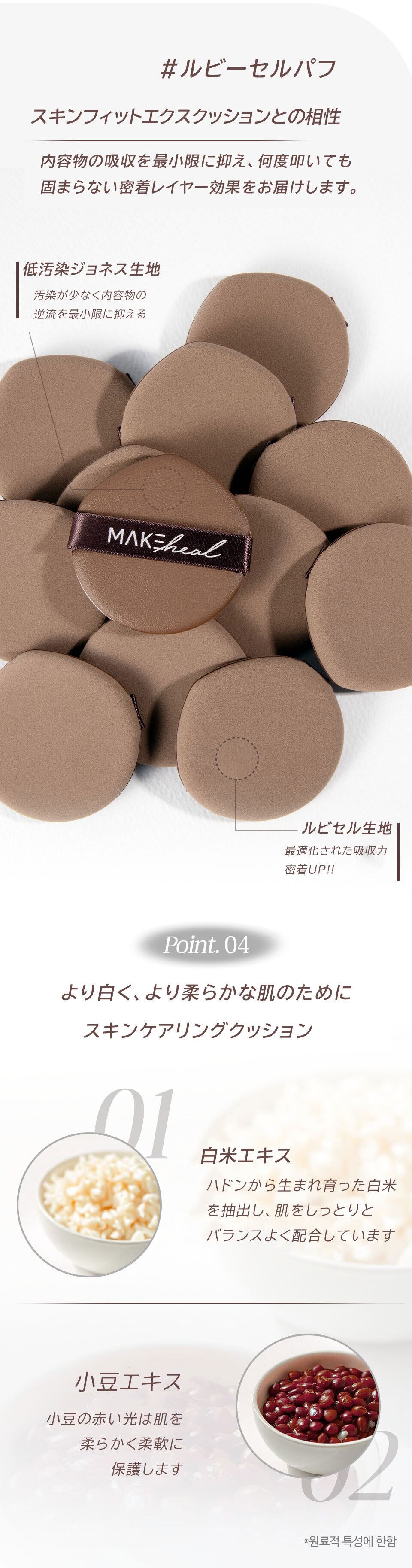 メイクヒール MAKEHEAL SKIN FITX MOCHI PANG PANG LIMITED SET