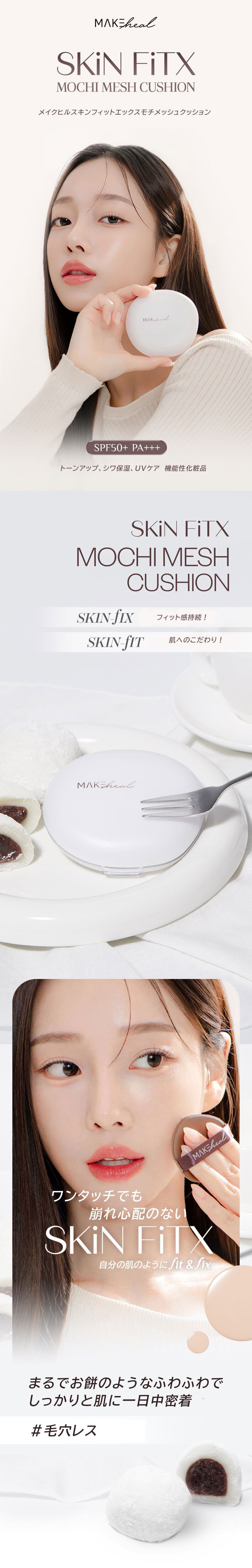 メイクヒール MAKEHEAL SKIN FITX MOCHI PANG PANG LIMITED SET