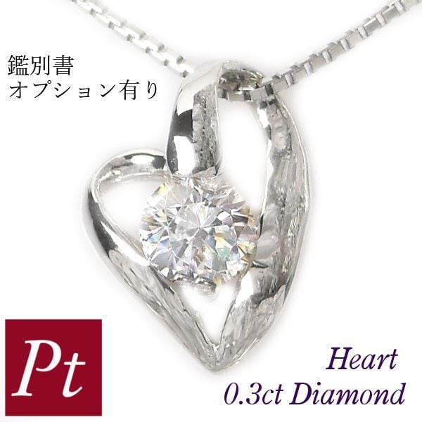 ダイヤモンド ネックレス 0.3ct 一粒 プラチナ 大粒0.3カラット