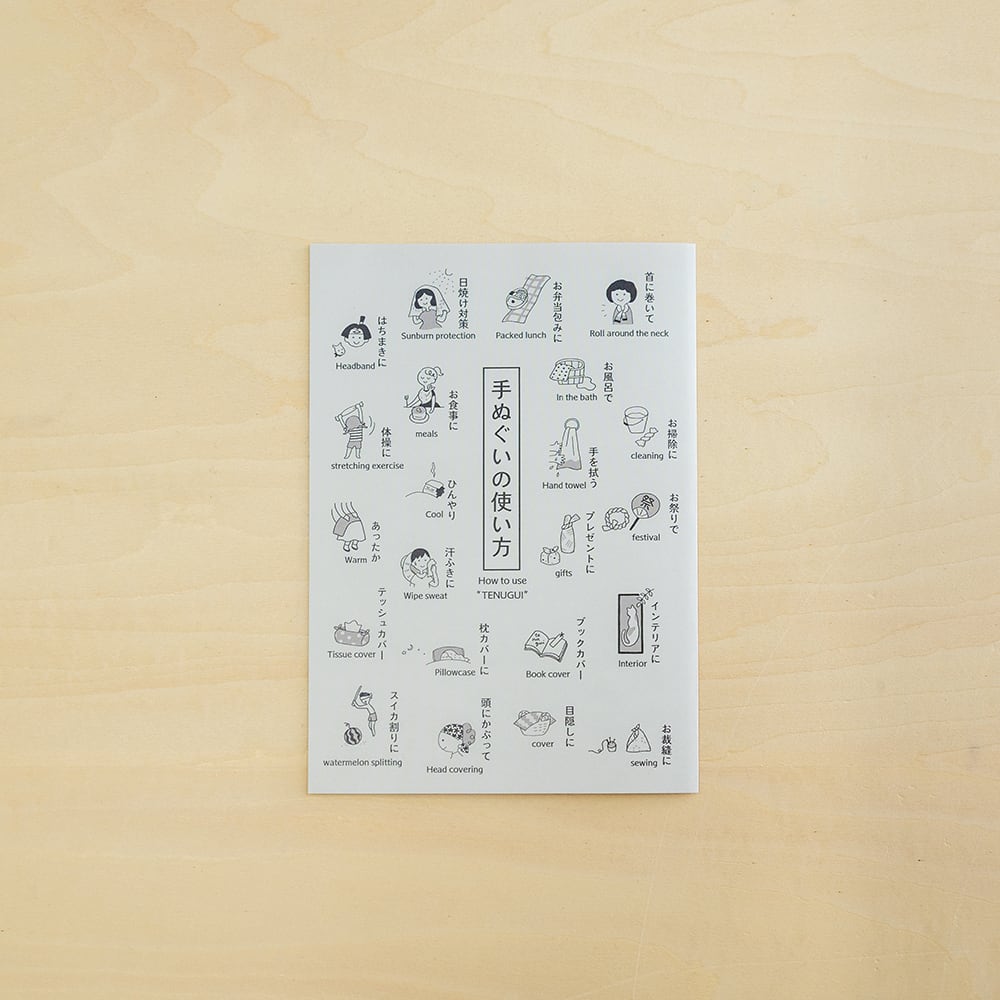 『手ぬぐいの使い方』も同封