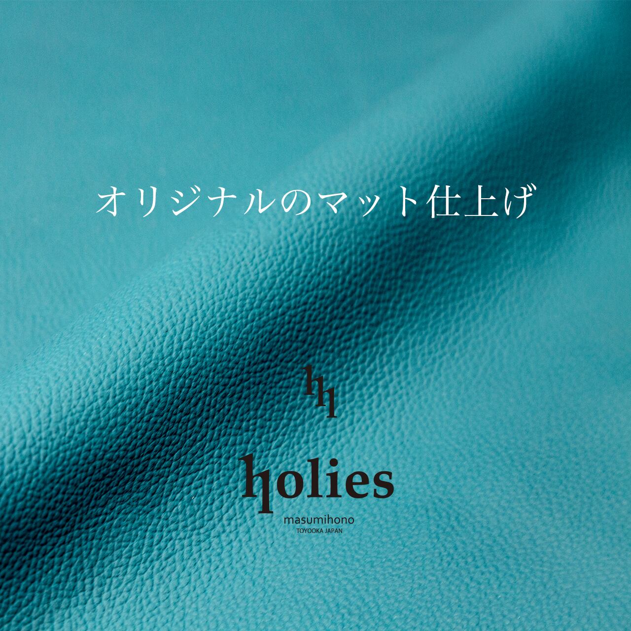 holiesオリジナルの革はたつののタンナーが担当しています。