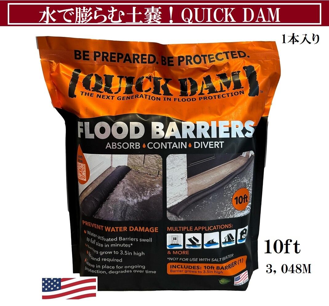 Quick Dam 防波堤！ 水に濡れるだけで膨張！膨らみゲル化する超吸収性