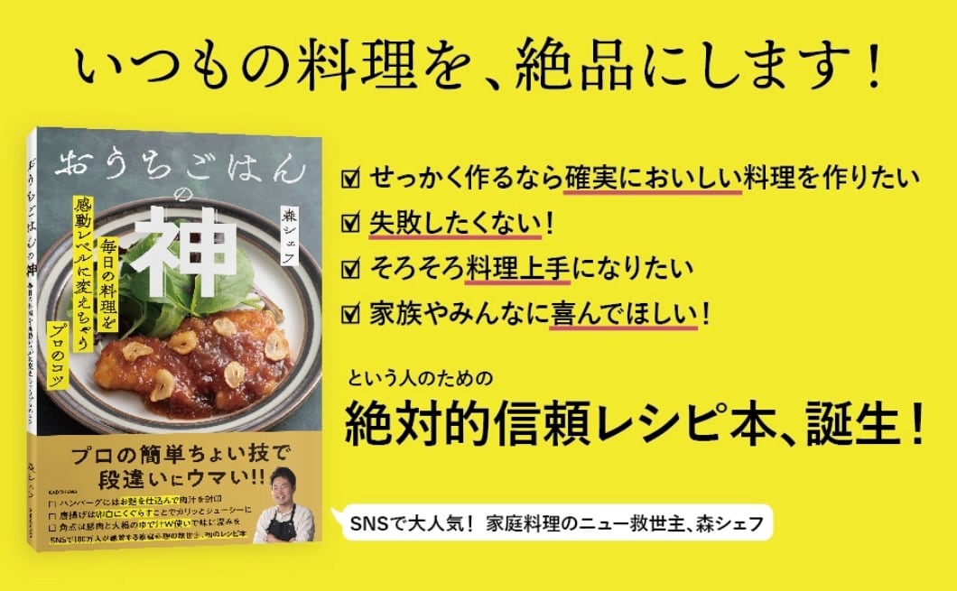 森シェフレシピ本 (サイン入り) | the SEASONING MARKET