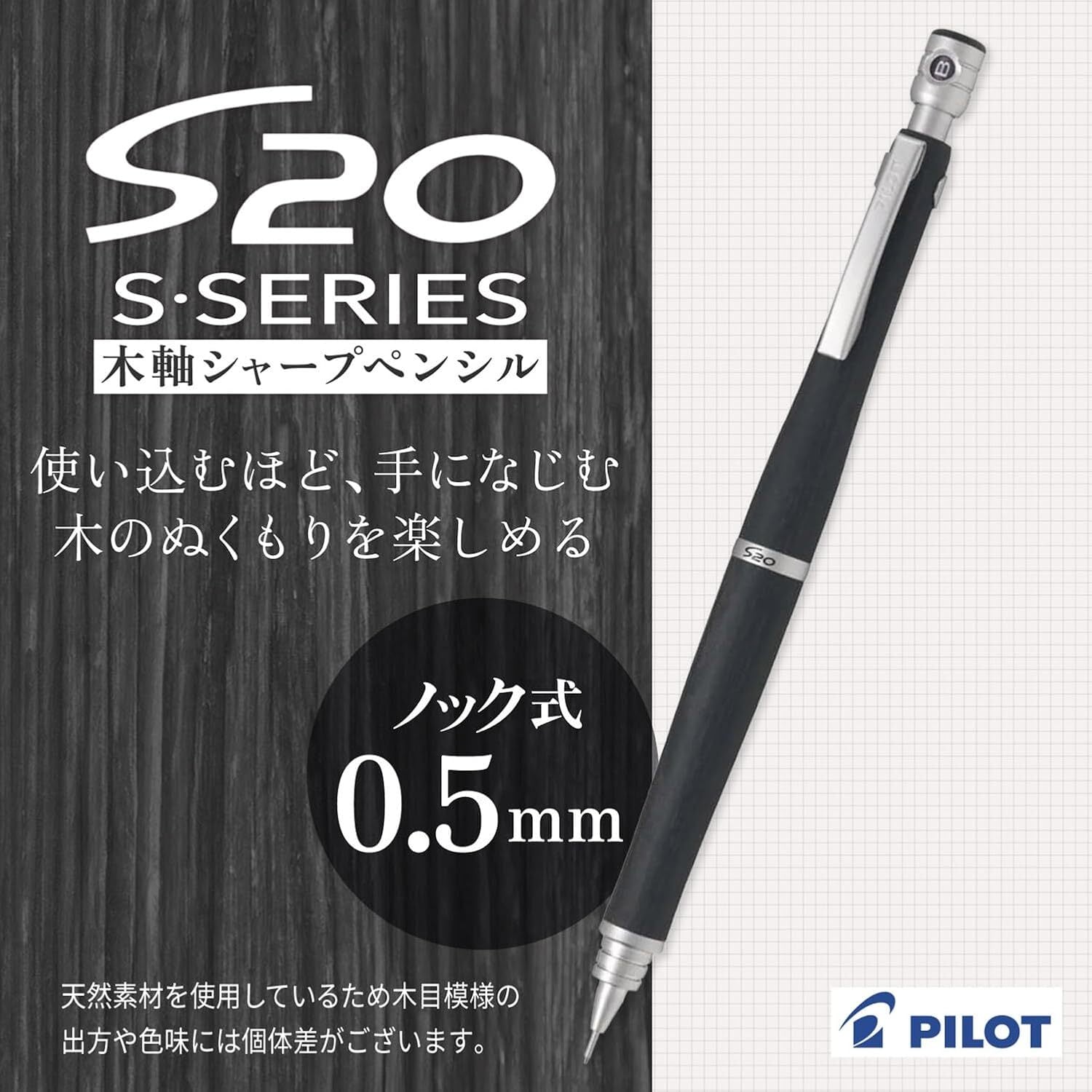 PILOT】S20〜天然木軸シャープペンシル〜 0.5mm/0.3mm | 【ペン専門店