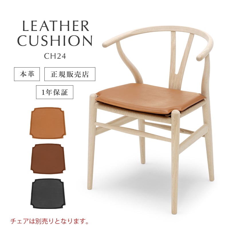 シートクッションプレゼント《即納》CH24 Yチェア ビーチ SOFT