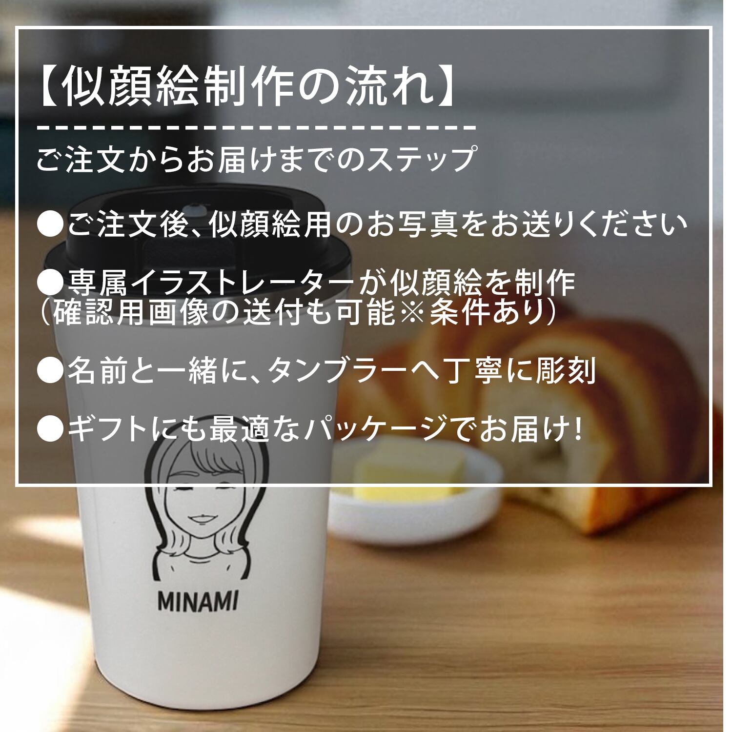 名入れ プレゼント タンブラー ギフト 黒フタ付き ゆるかわ 似顔絵