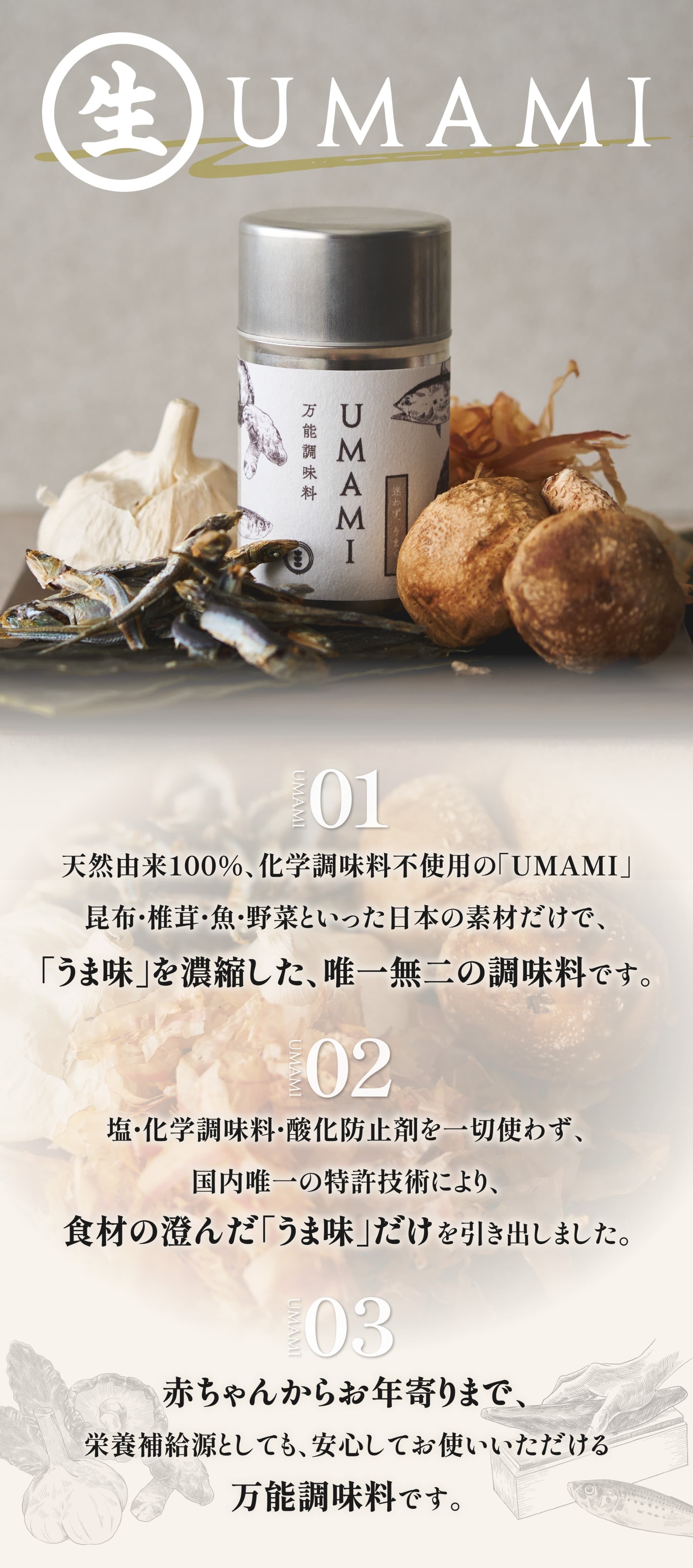 UMAMI 天然調味料 200g×2袋　こめお 生UMAMI | UMAMI