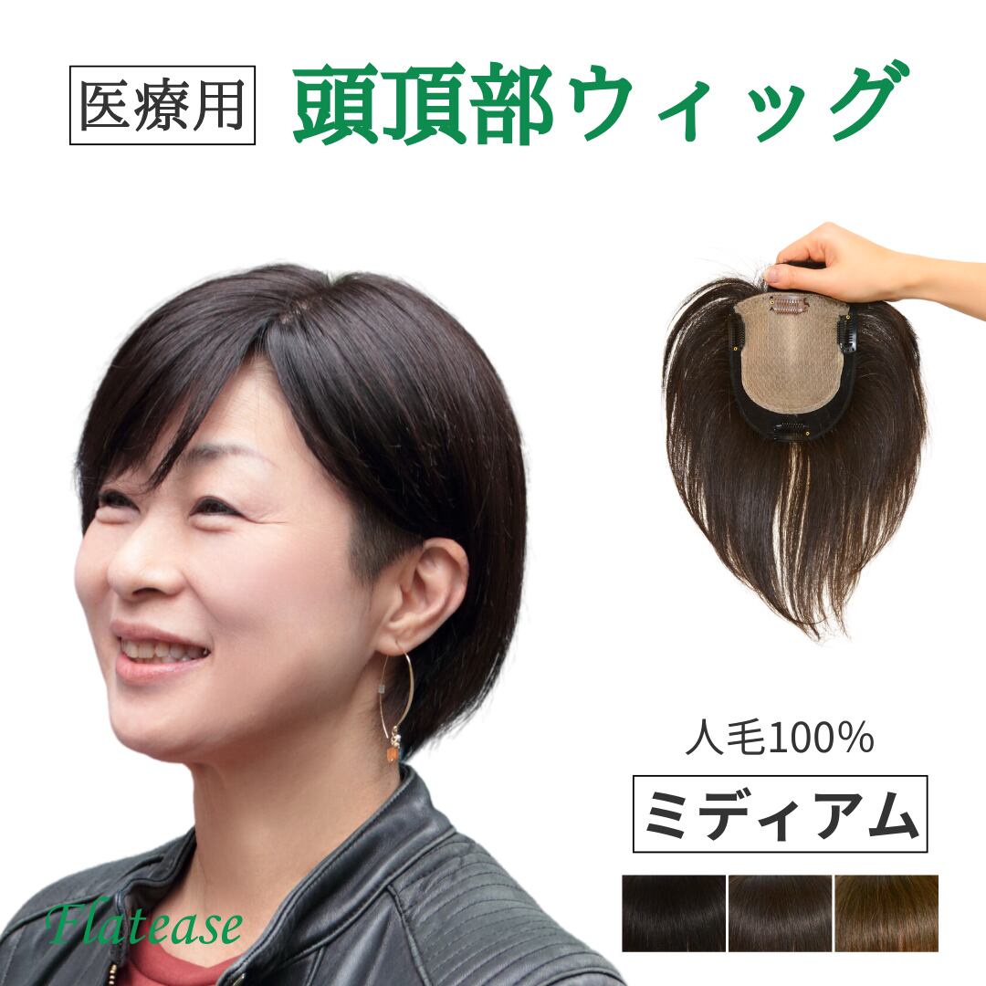 ミディアムヘア用