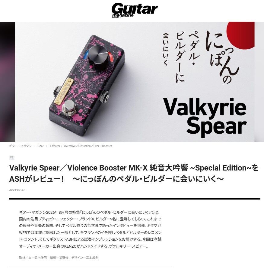 Violence Booster MK-X 純音大吟響 ~Special Edition~ | Valkyrie Spear